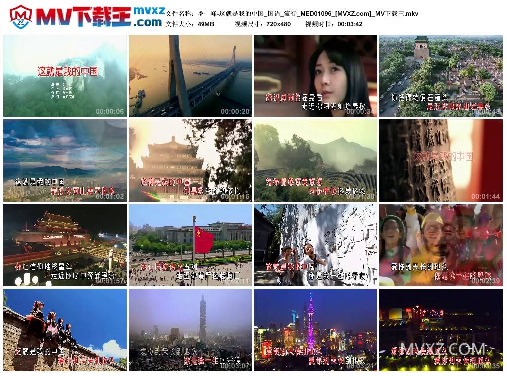 罗一峰-这就是我的中国_国语_流行_MED01096